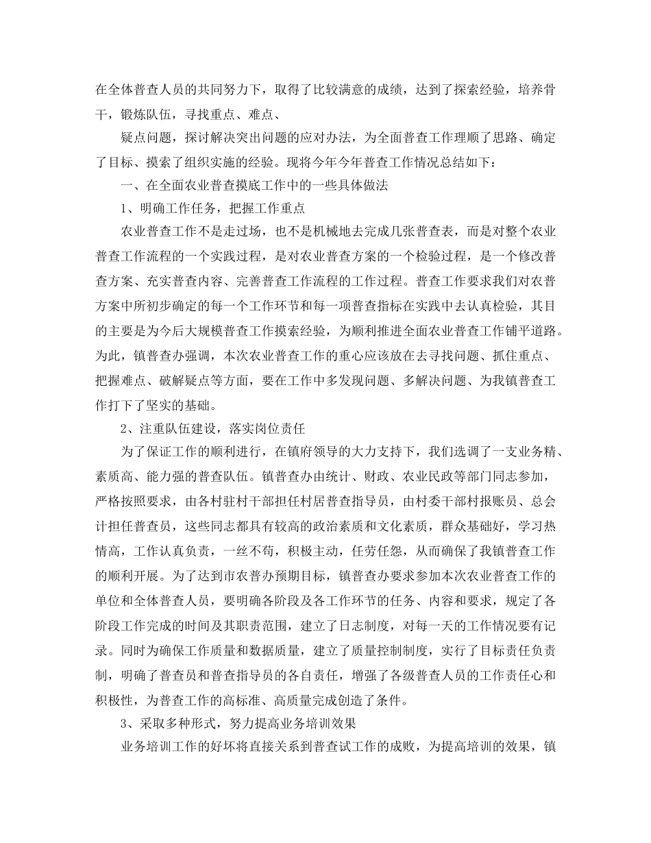 农业普查工作总结 _第3页