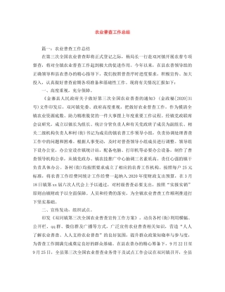 农业普查工作总结 