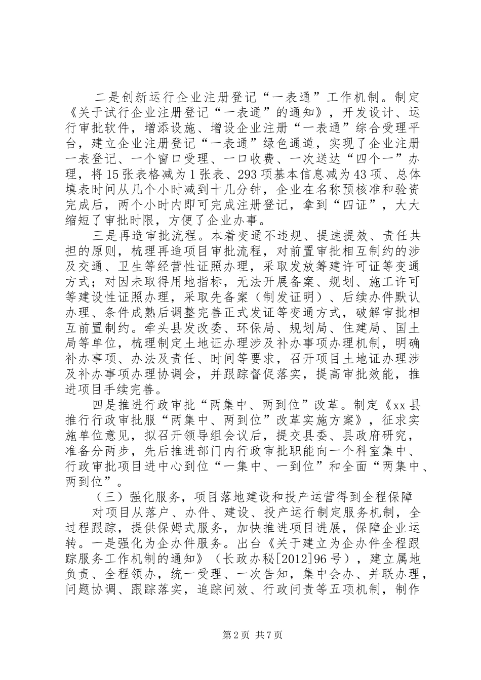 县政务服务中心工作报告_第2页