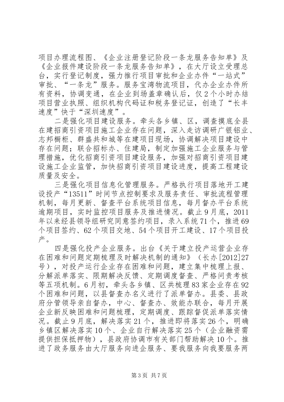 县政务服务中心工作报告_第3页