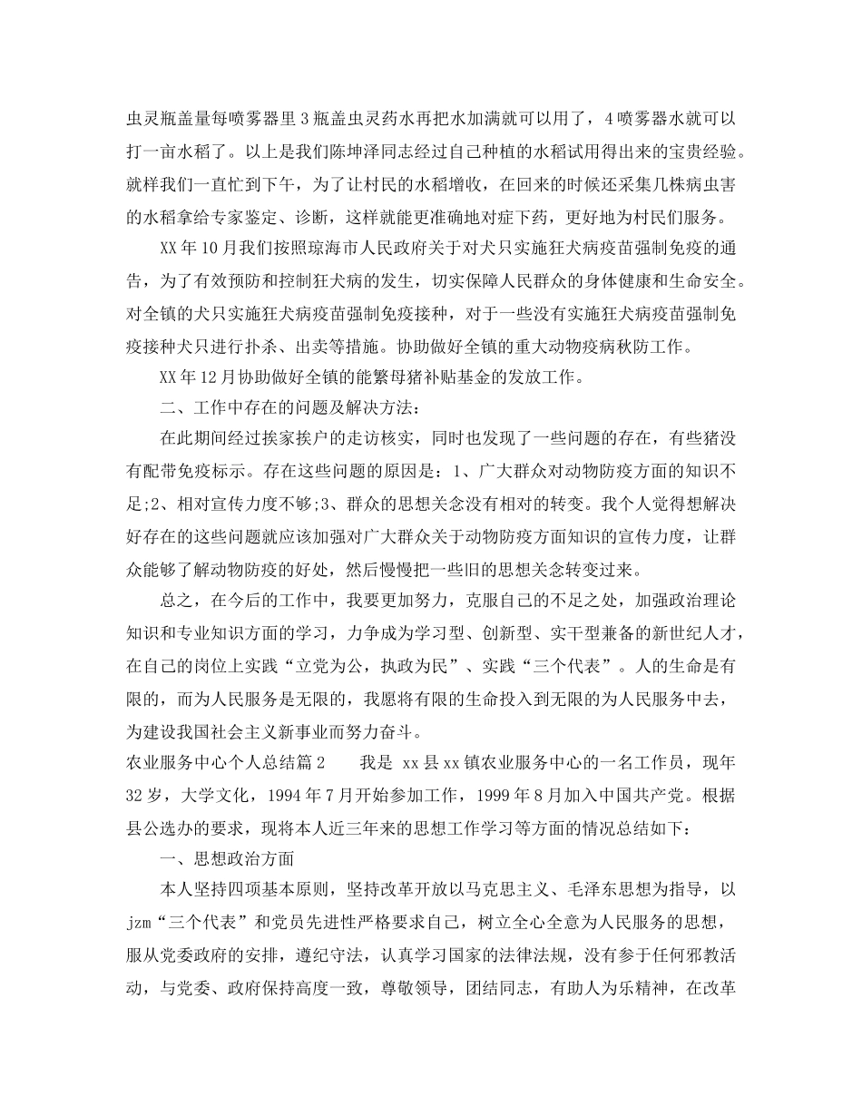 农业服务中心个人总结 _第2页