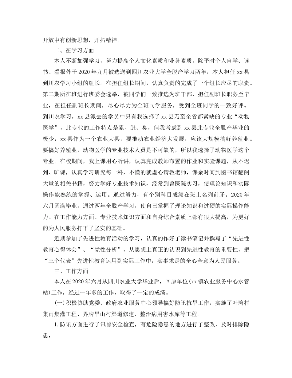 农业服务中心个人总结 _第3页