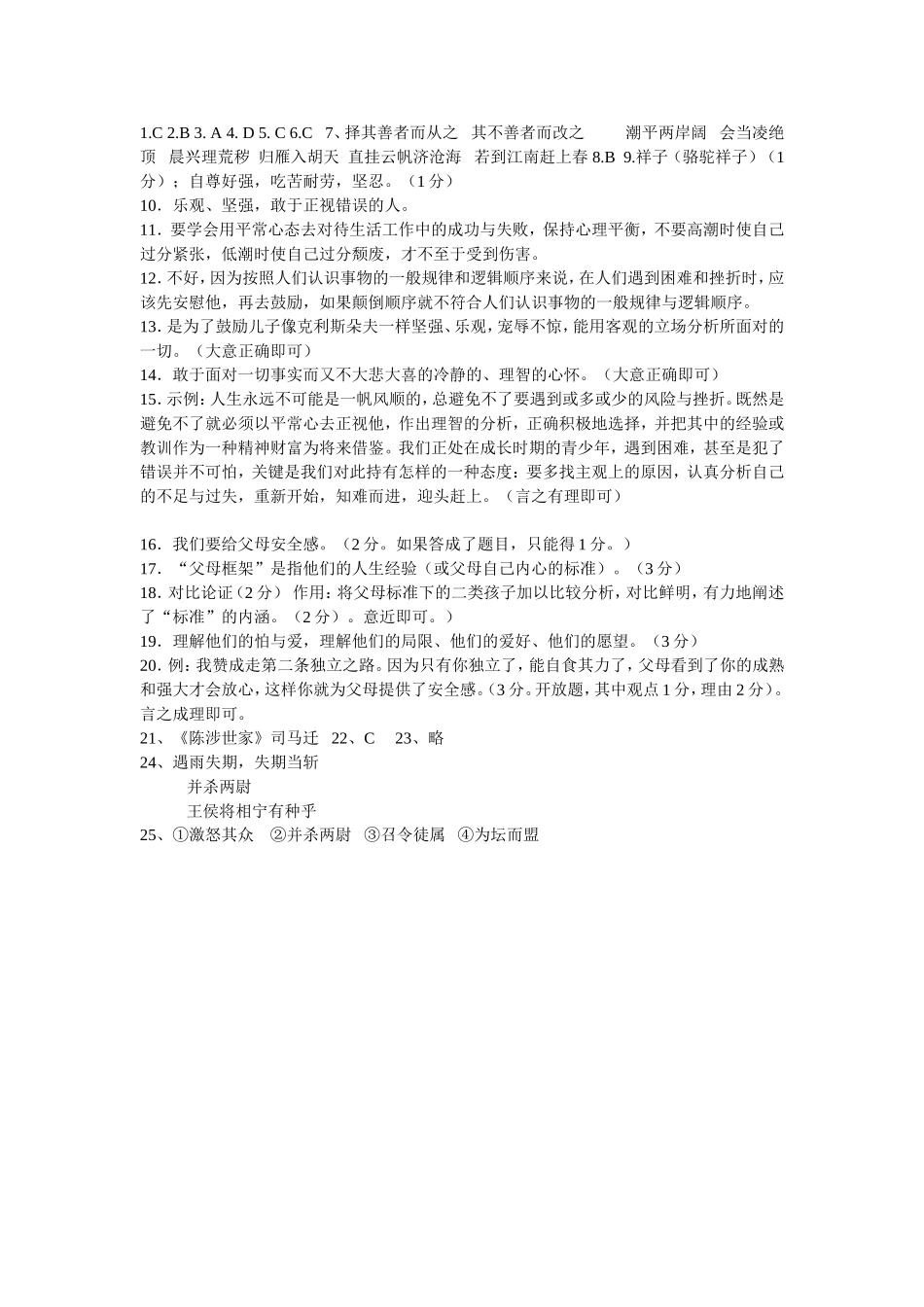 九年级阅考2答案_第1页