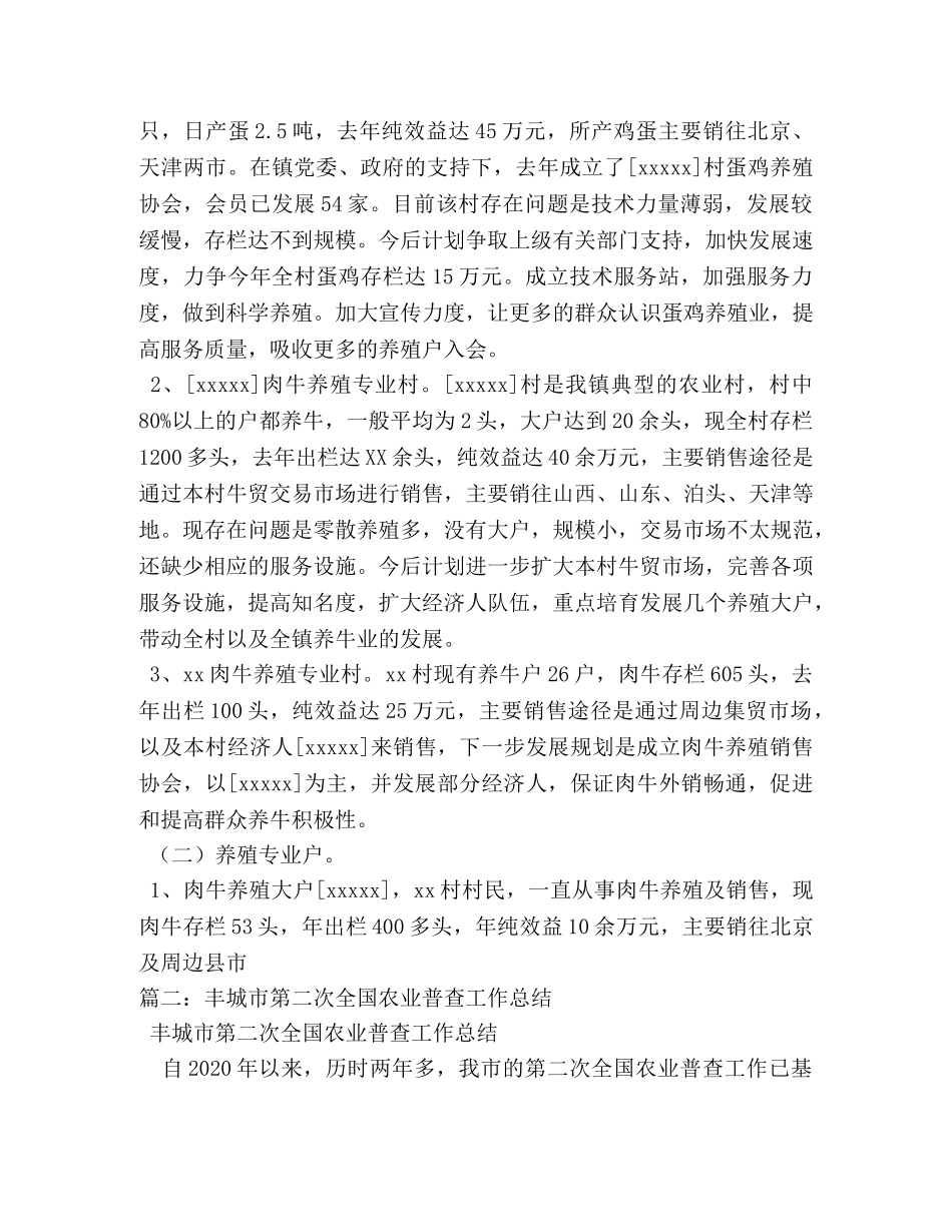 农业普查总结 _第2页