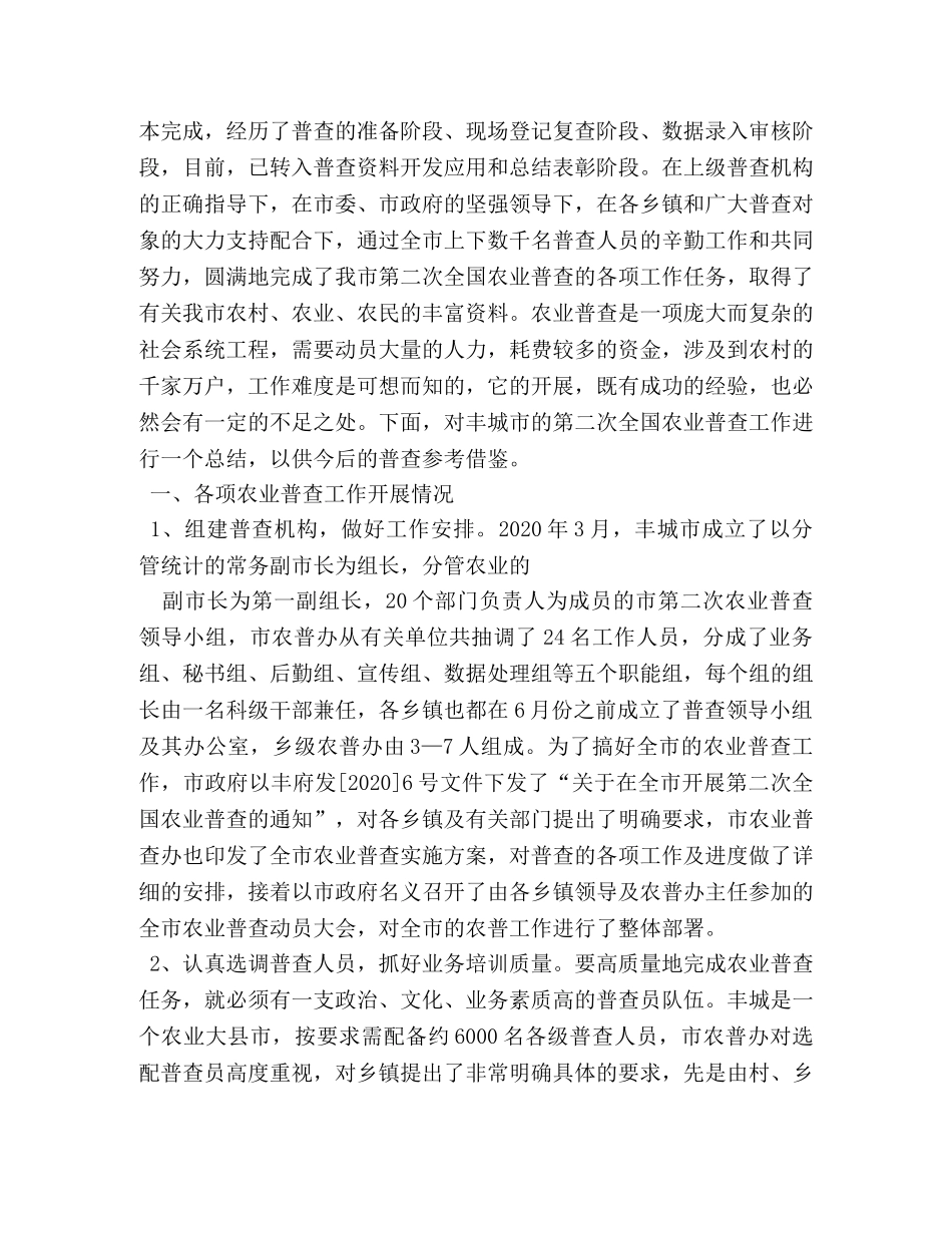 农业普查总结 _第3页