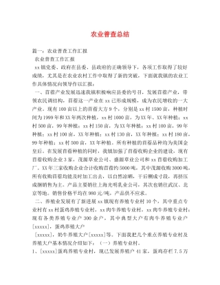 农业普查总结 