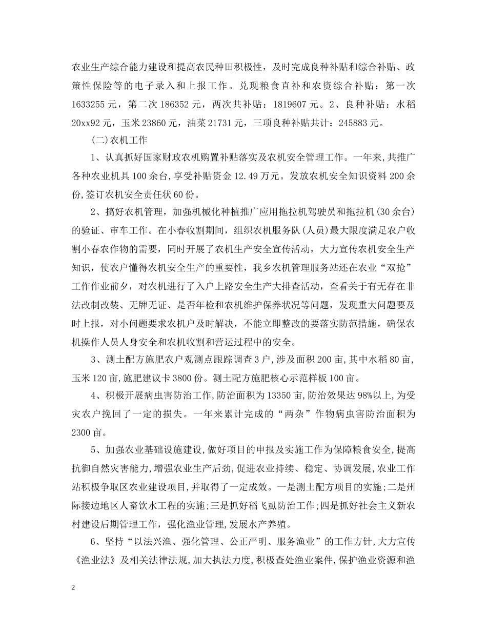 农业服务中心下半年工作总结报告 _第2页