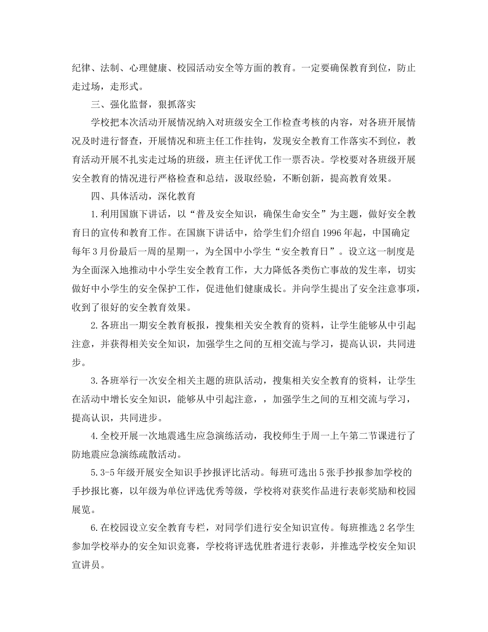 国家安全教育日总结6篇 _第3页