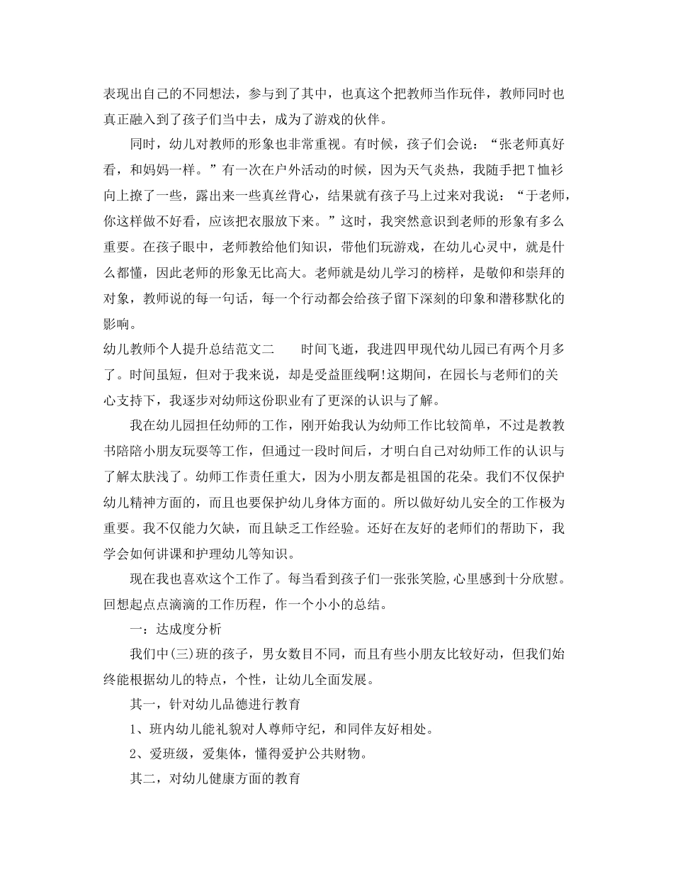 幼儿教师个人提升总结 _第2页