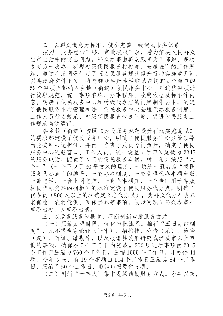 县政务服务中心管理办公室工作报告_第2页