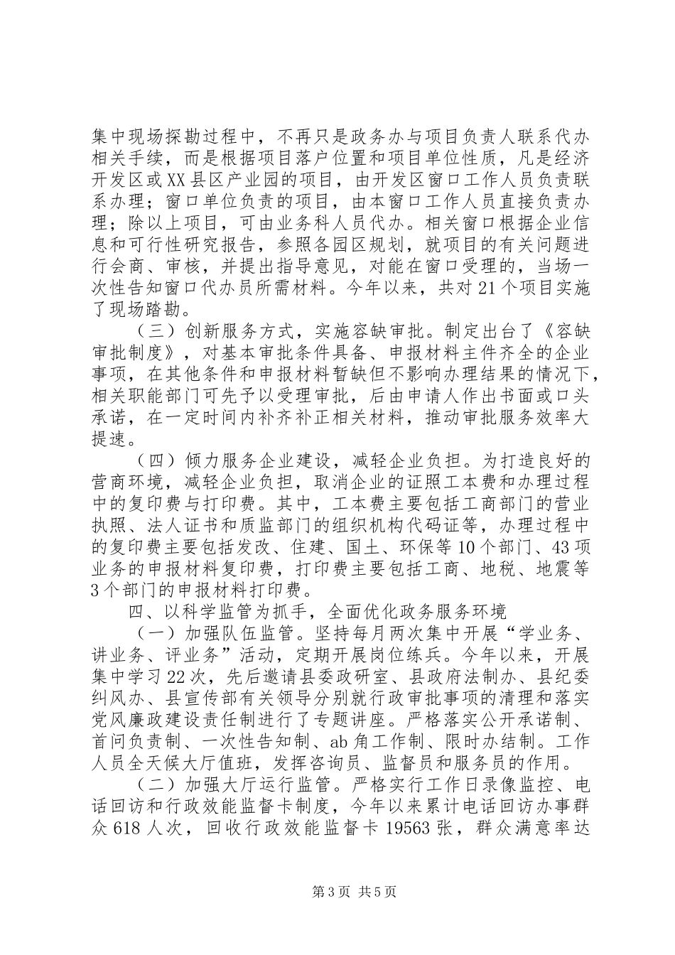 县政务服务中心管理办公室工作报告_第3页