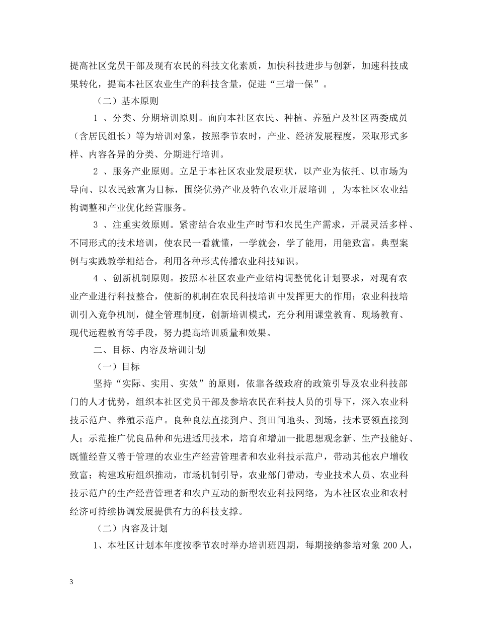 农业技能培训计划(3) _第3页