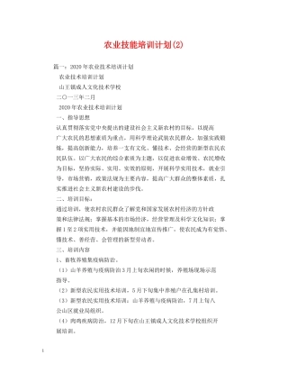 农业技能培训计划(3) 