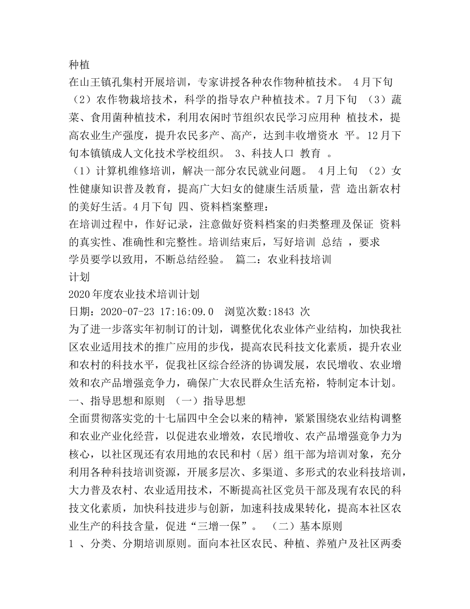 农业技能培训计划(2) _第2页