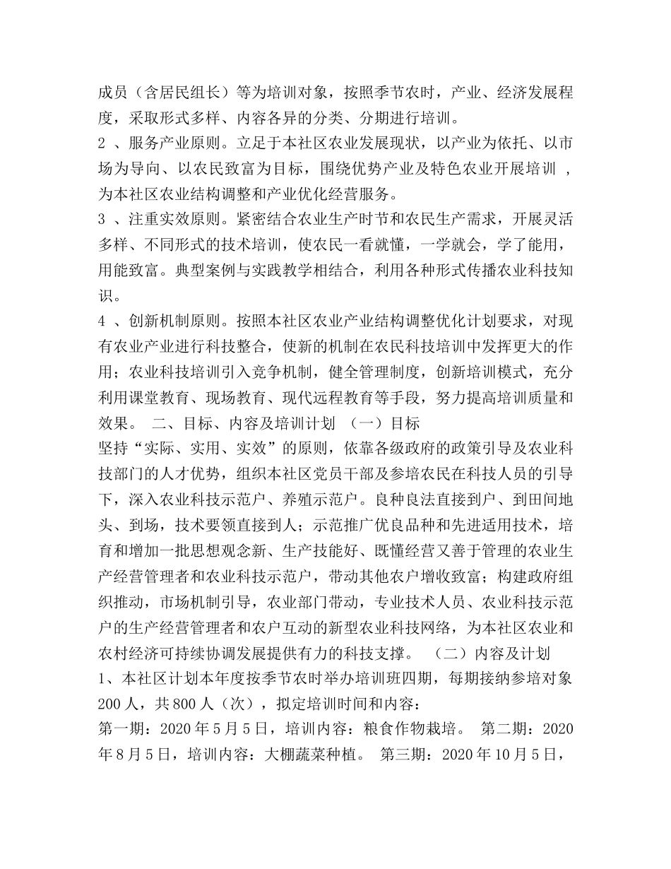 农业技能培训计划(2) _第3页