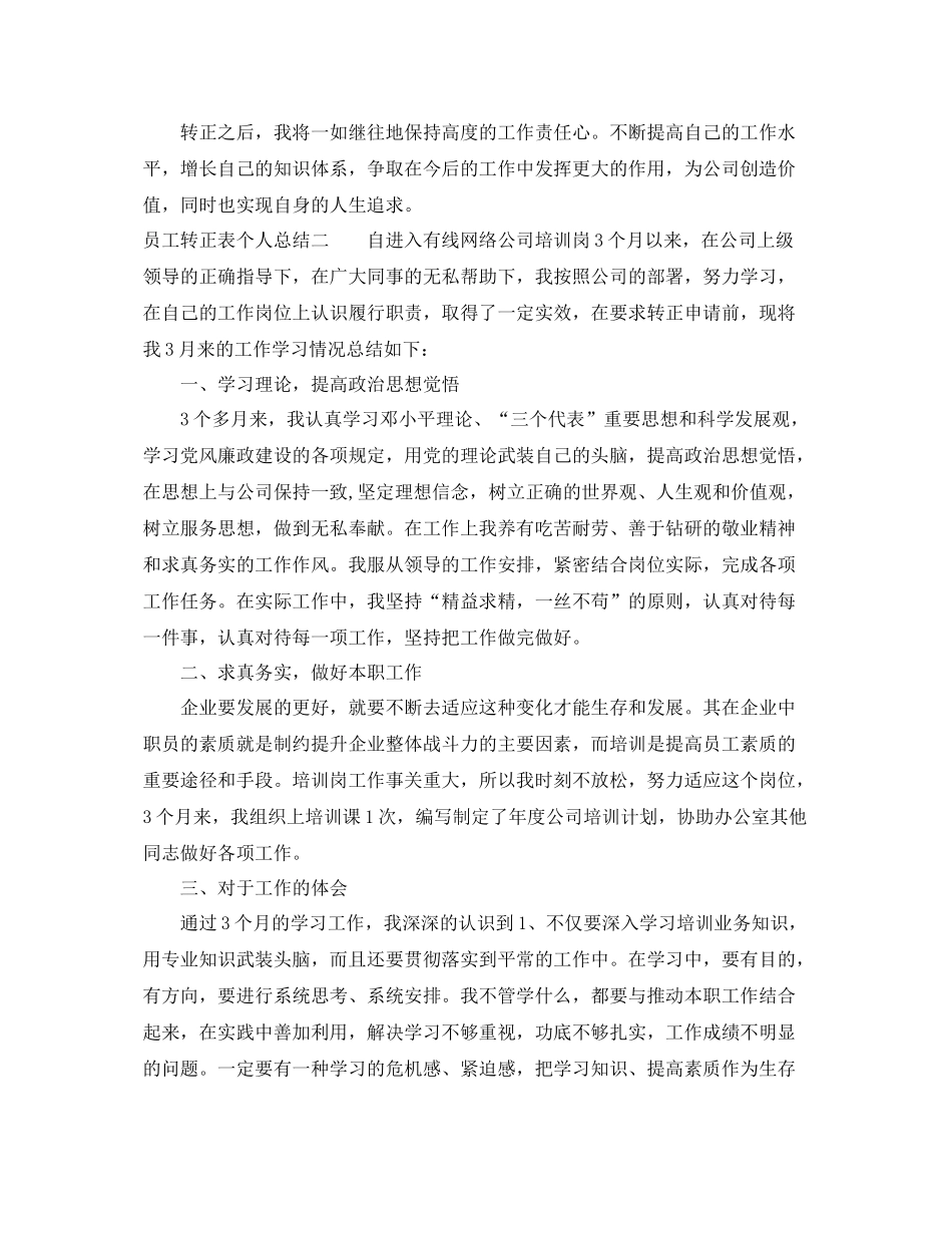 员工转正表个人总结 _第2页