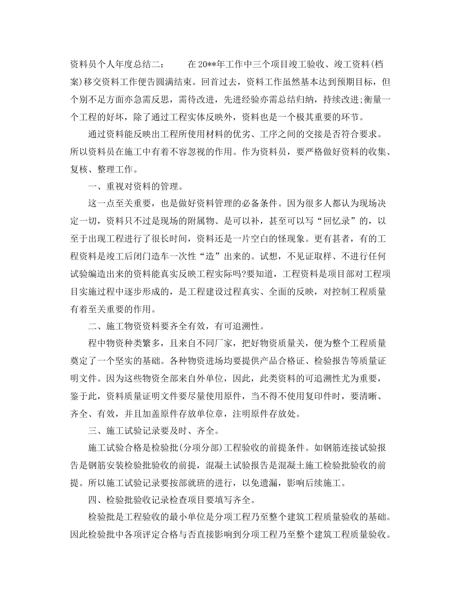 资料员个人年度总结 _第2页