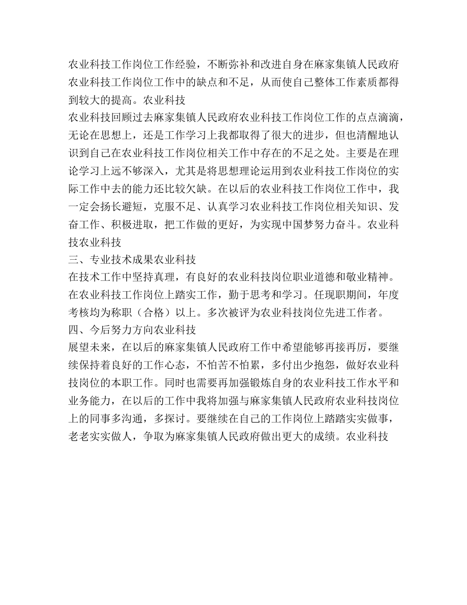 农业服务专业技术个人工作总结 _第2页