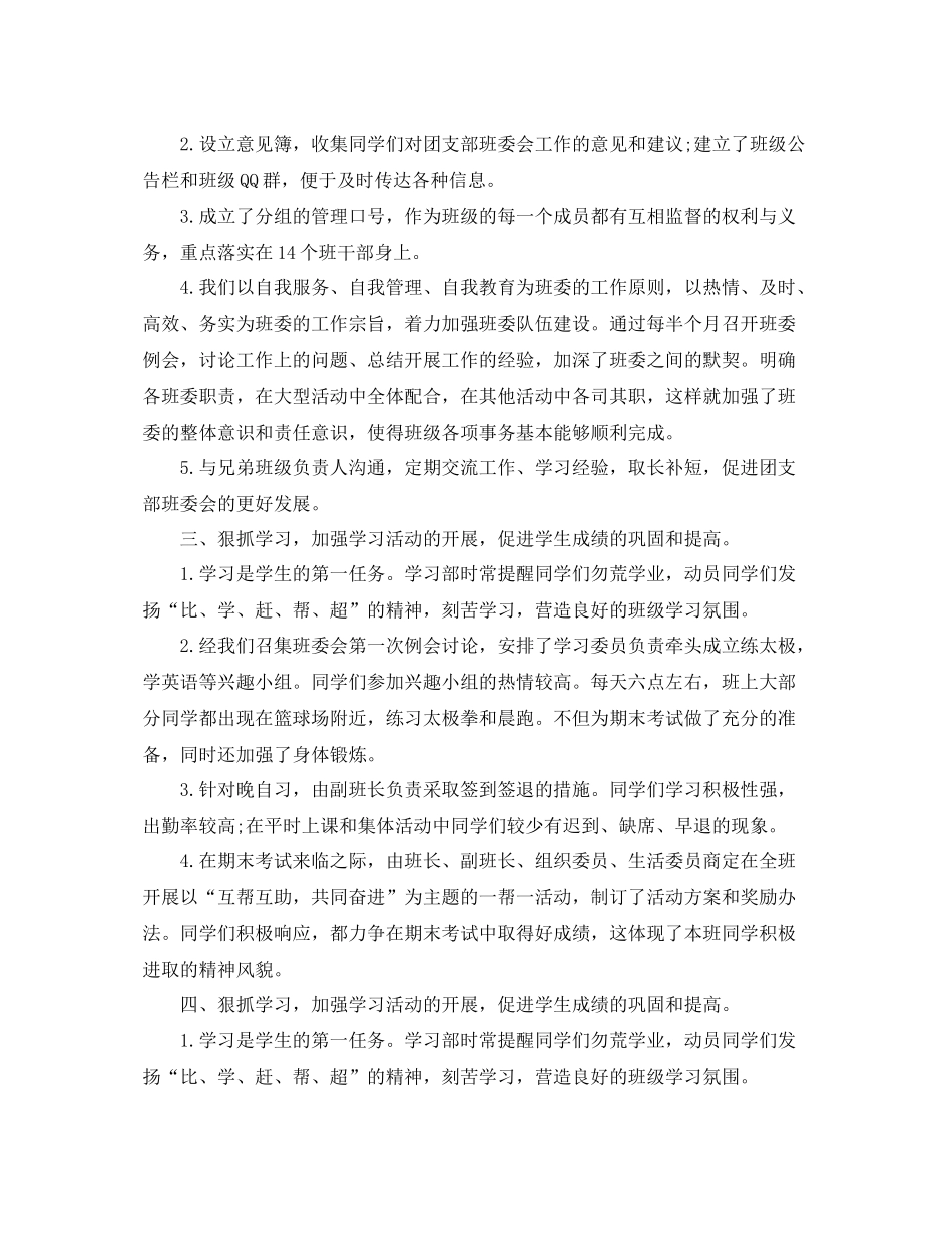大学班长个人工作总结范文 _第2页