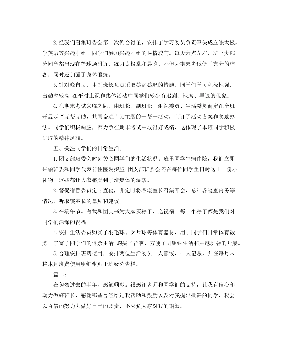 大学班长个人工作总结范文 _第3页