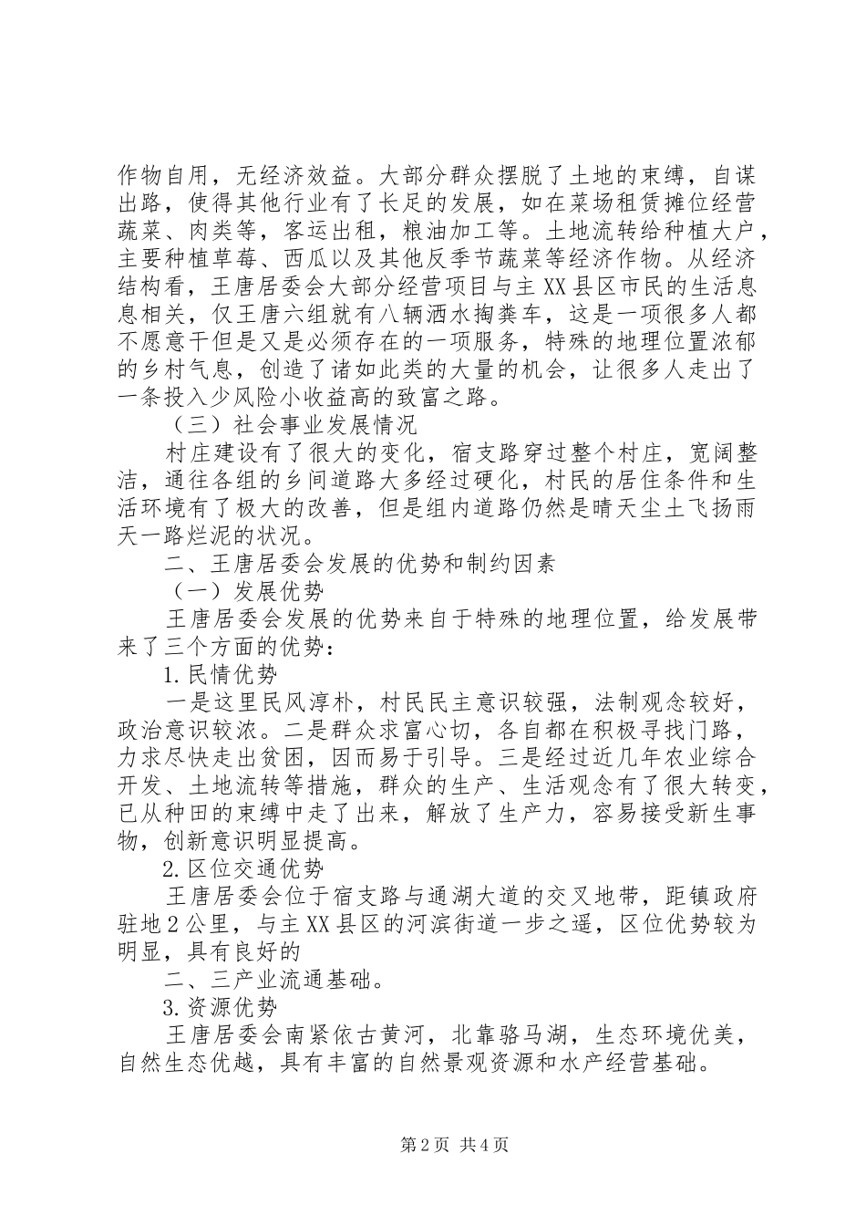 县政务服务中心三进三帮调研报告_第2页