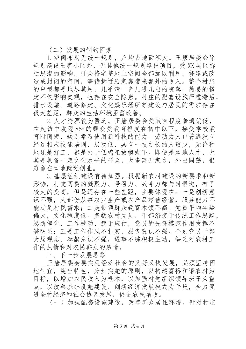 县政务服务中心三进三帮调研报告_第3页