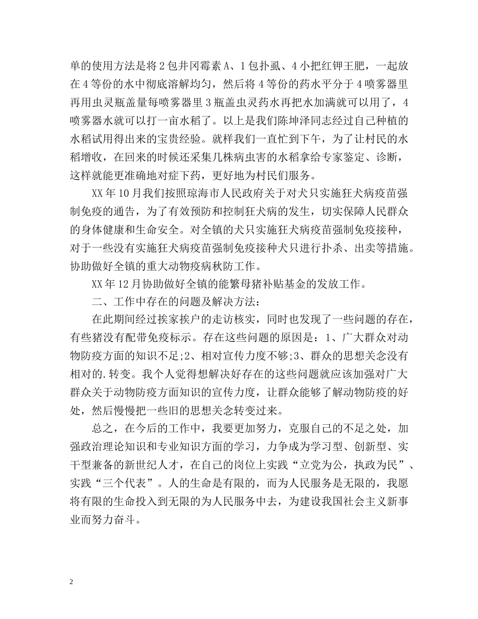 农业服务中心人员工作总结 _第2页