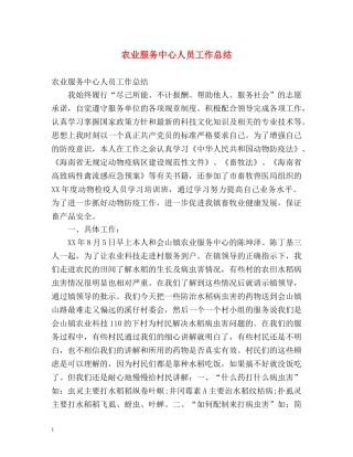 农业服务中心人员工作总结 