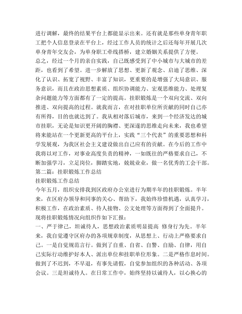 农业挂职锻炼工作总结 _第3页