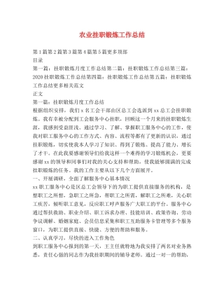 农业挂职锻炼工作总结 