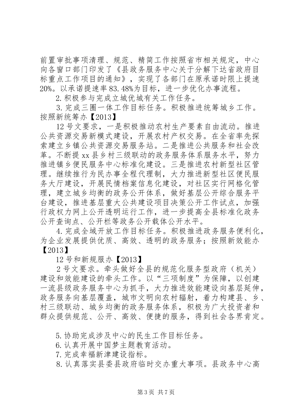 县政务服务中心主要工作目标完成情况自查报告_第3页