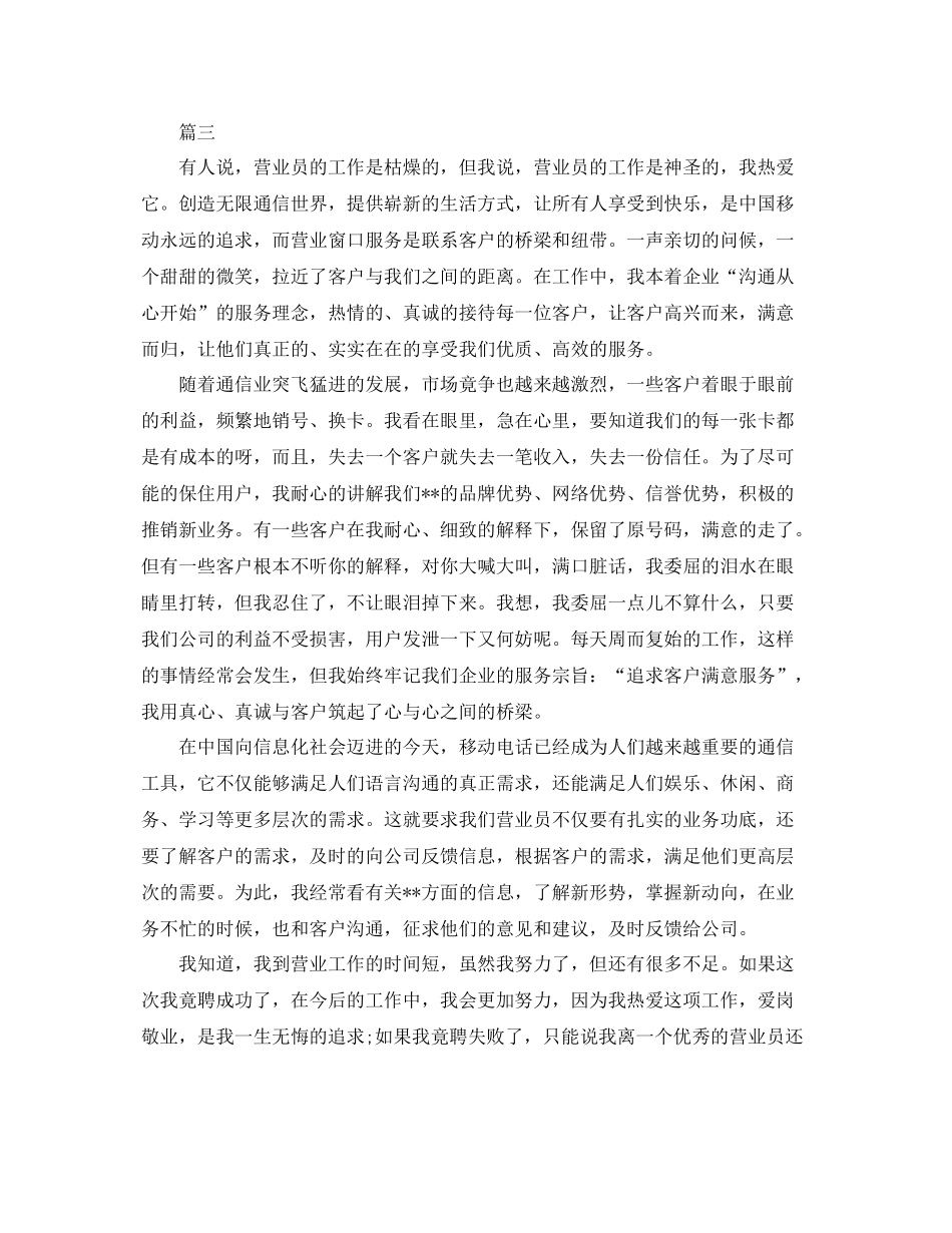 移动前台营业员个人工作总结【三篇】 _第3页