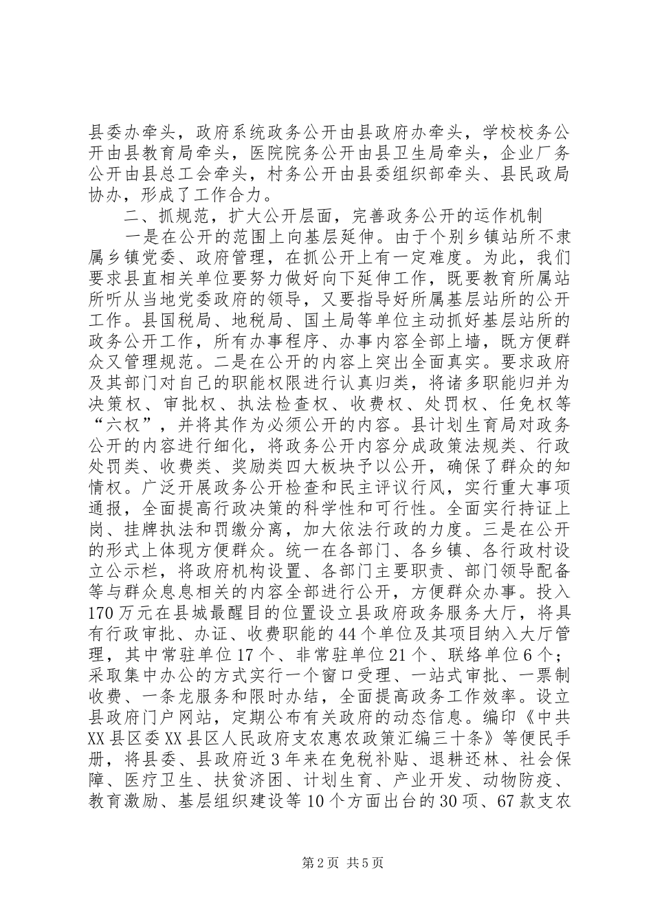 县政务公开工作情况汇报_第2页