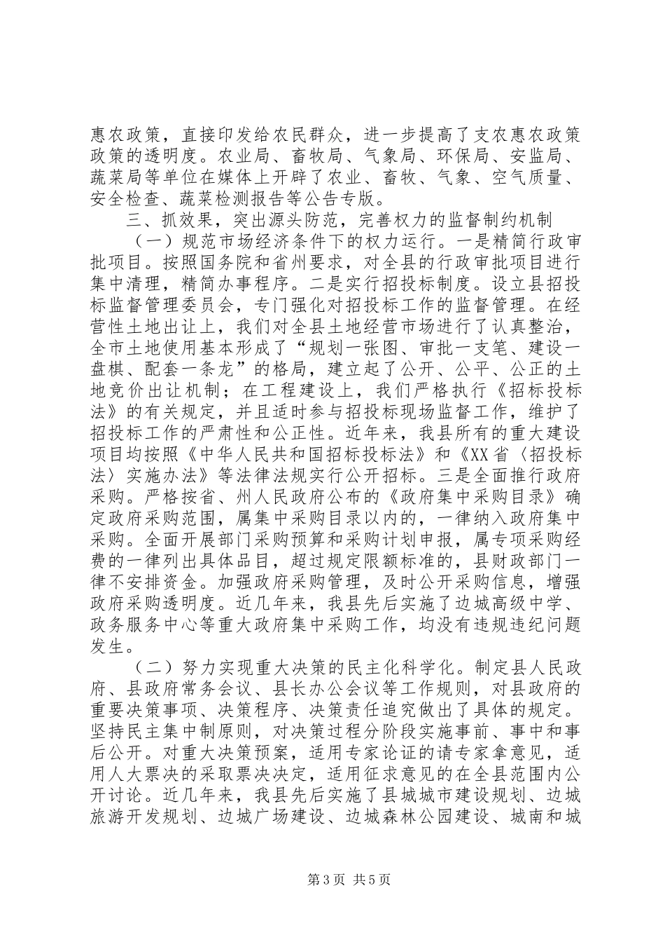 县政务公开工作情况汇报_第3页