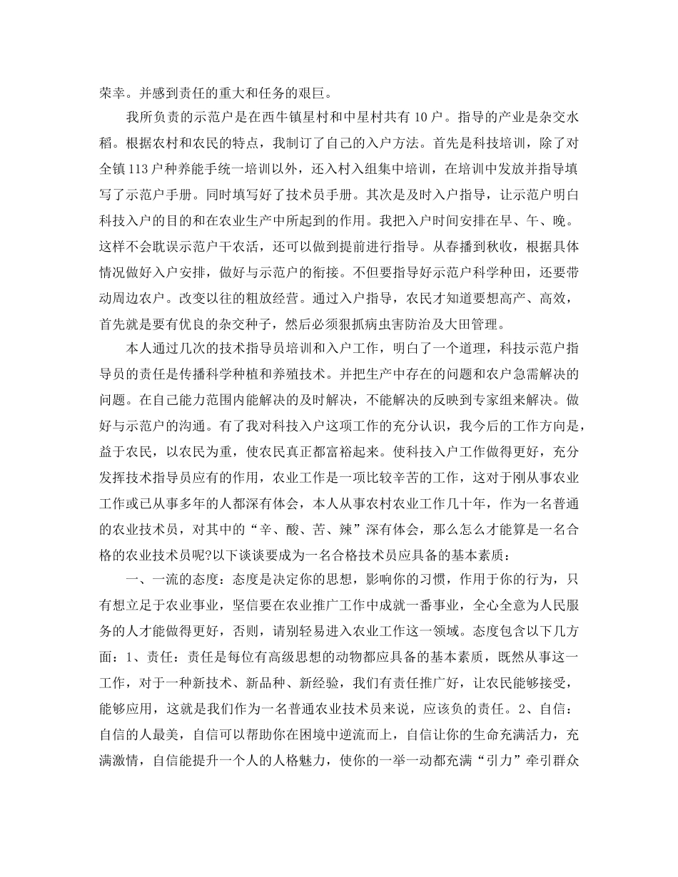 农业技术员个人年终工作总结 _第2页