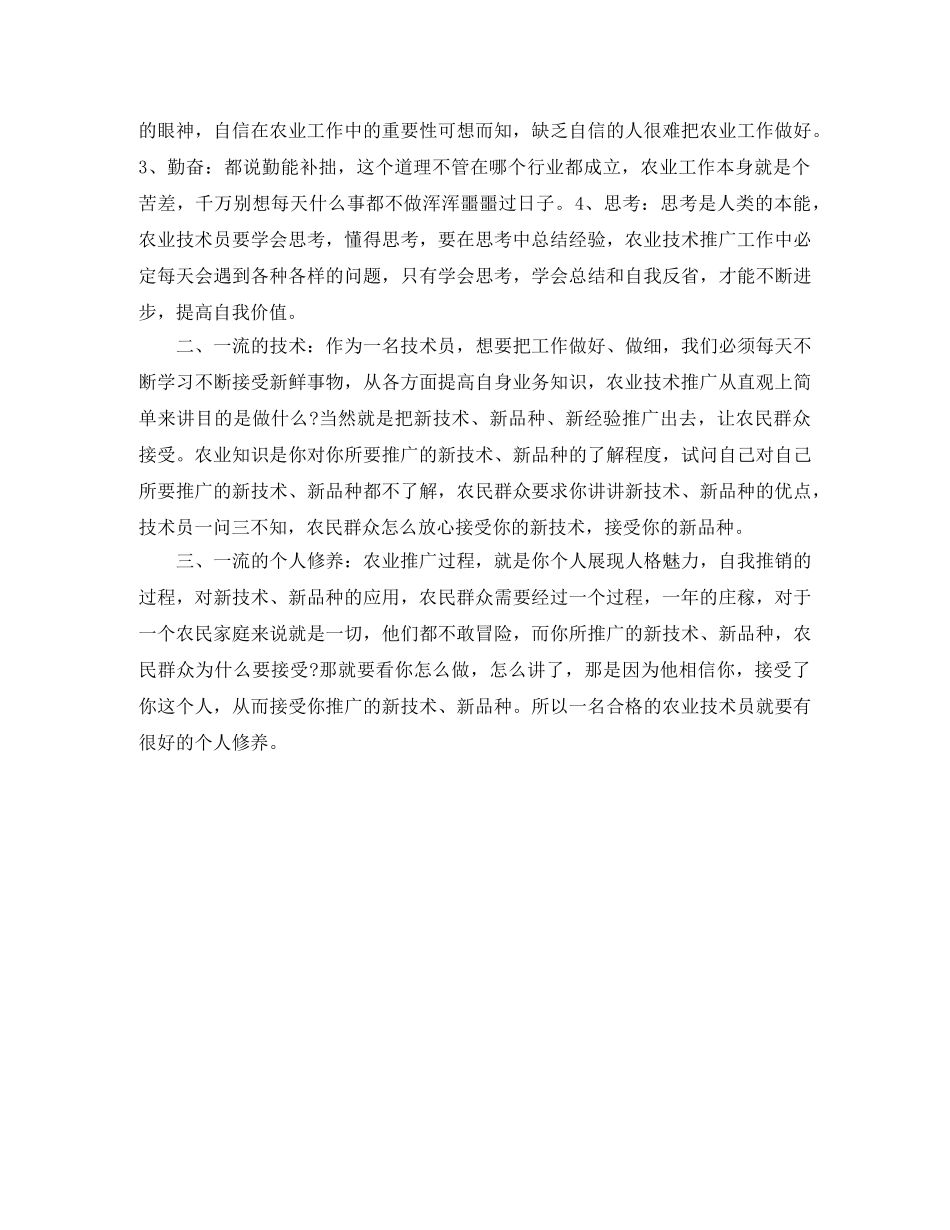 农业技术员个人年终工作总结 _第3页