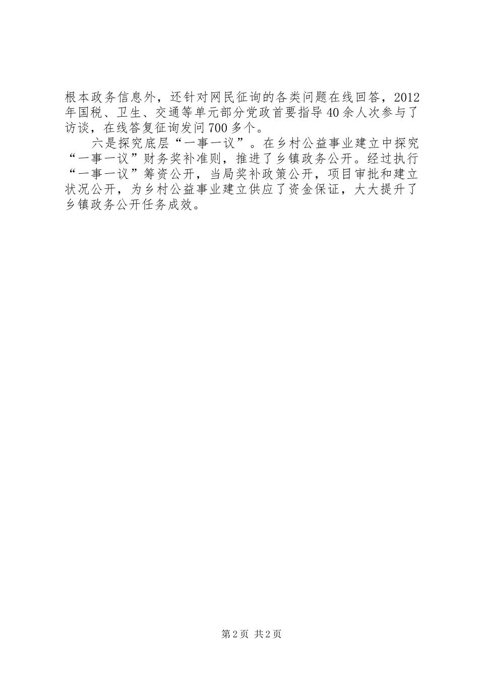 县政务公开创新工作报告_第2页