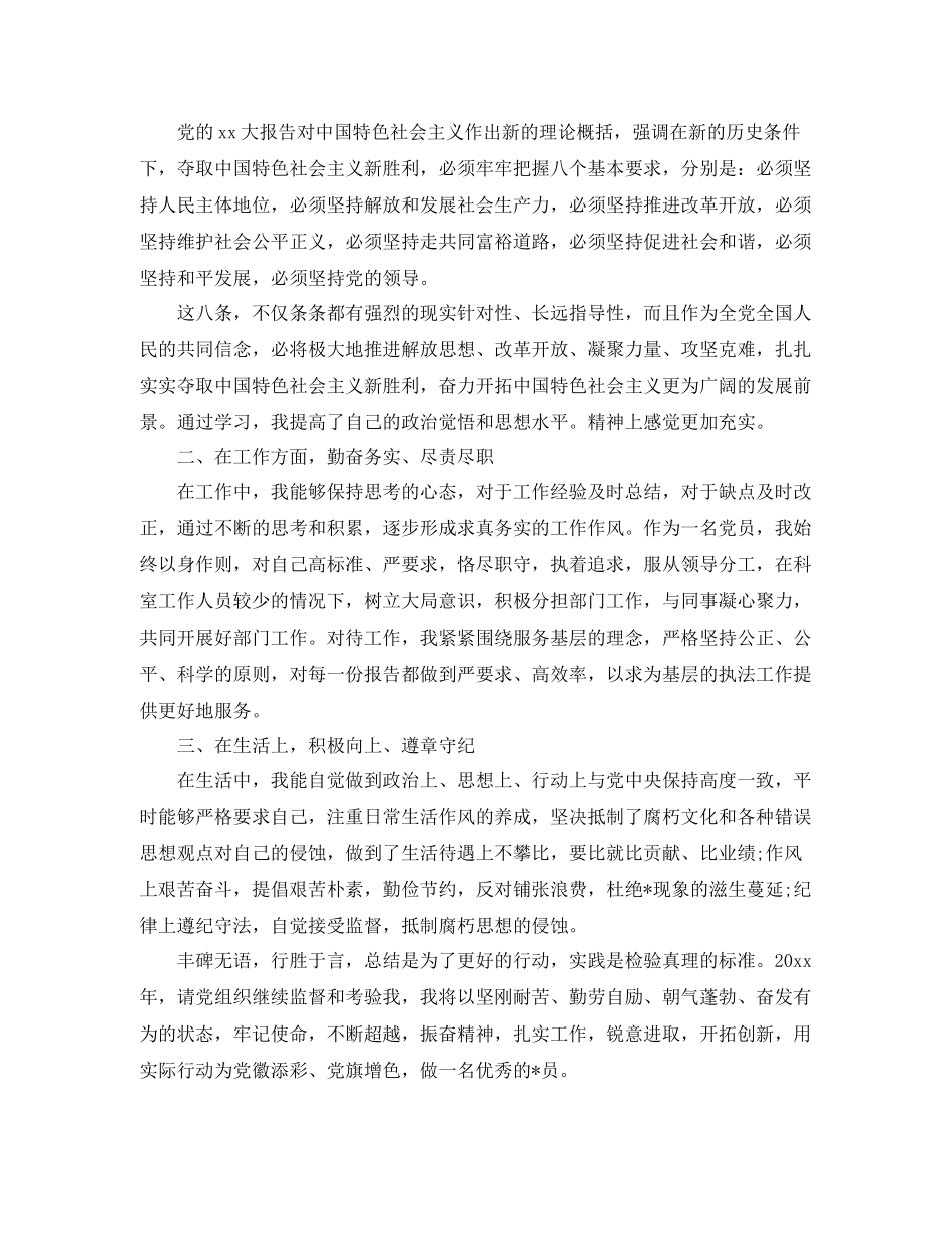 2020年党员个人工作总结报告 _第2页