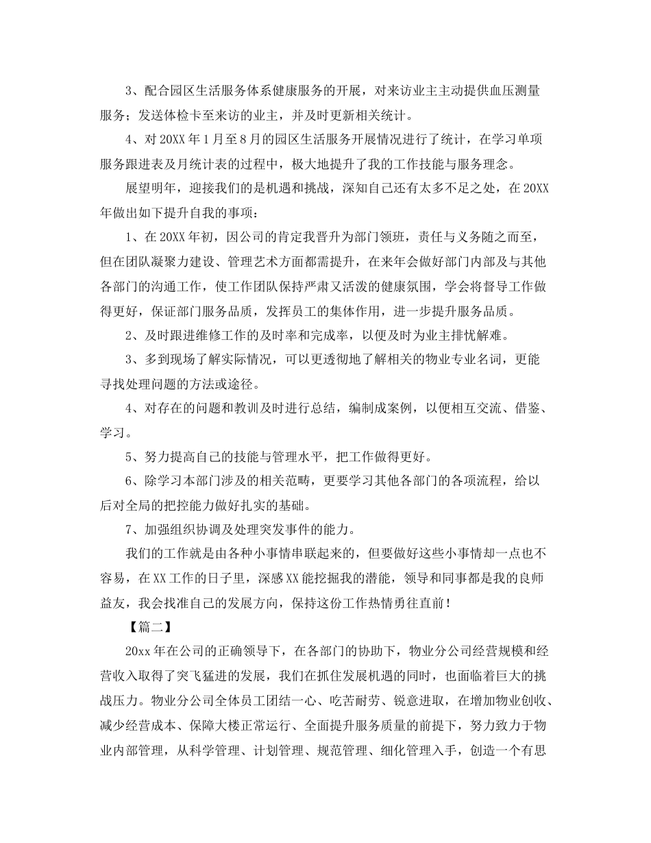 机关单位物业管理总结报告范本 _第2页