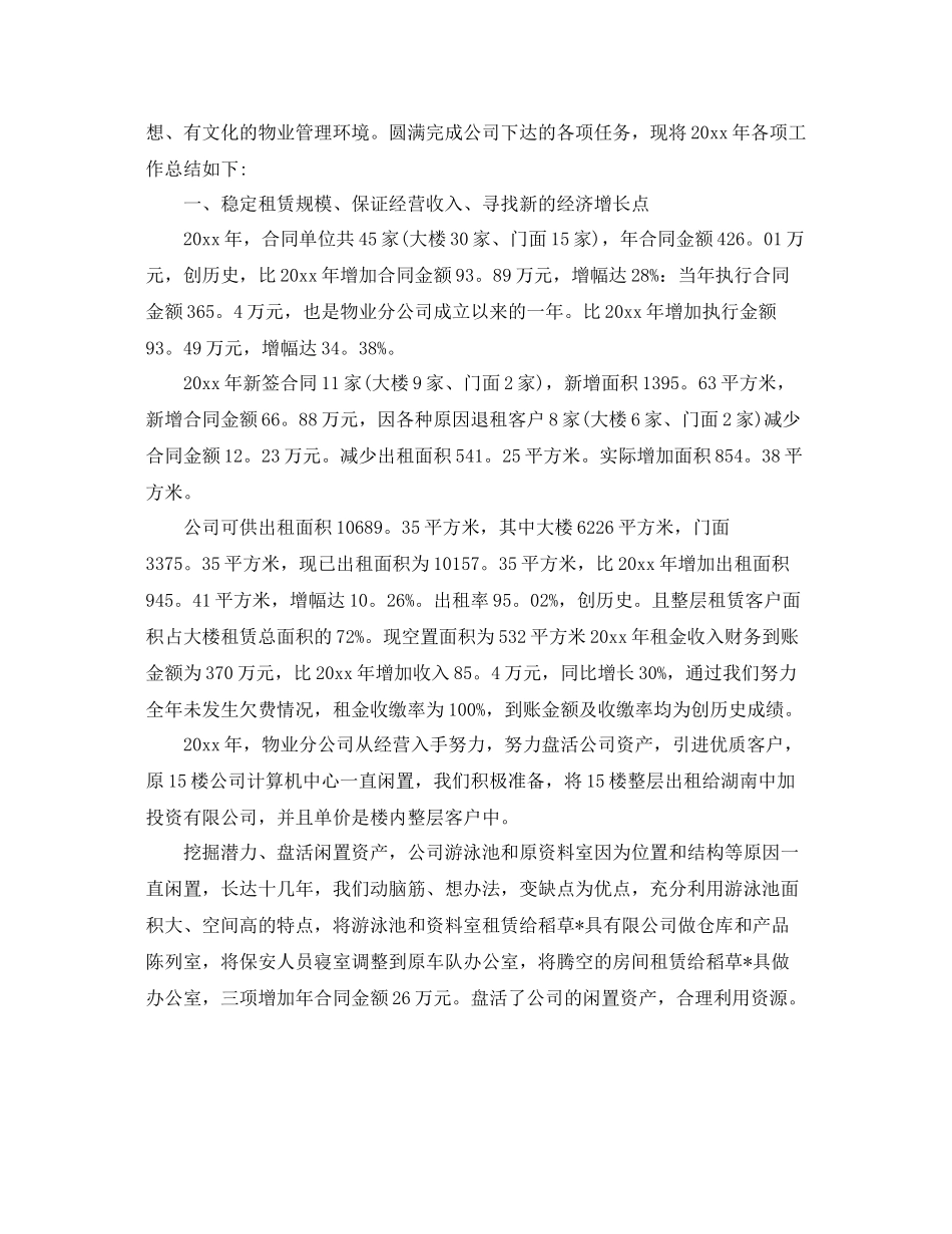 机关单位物业管理总结报告范本 _第3页