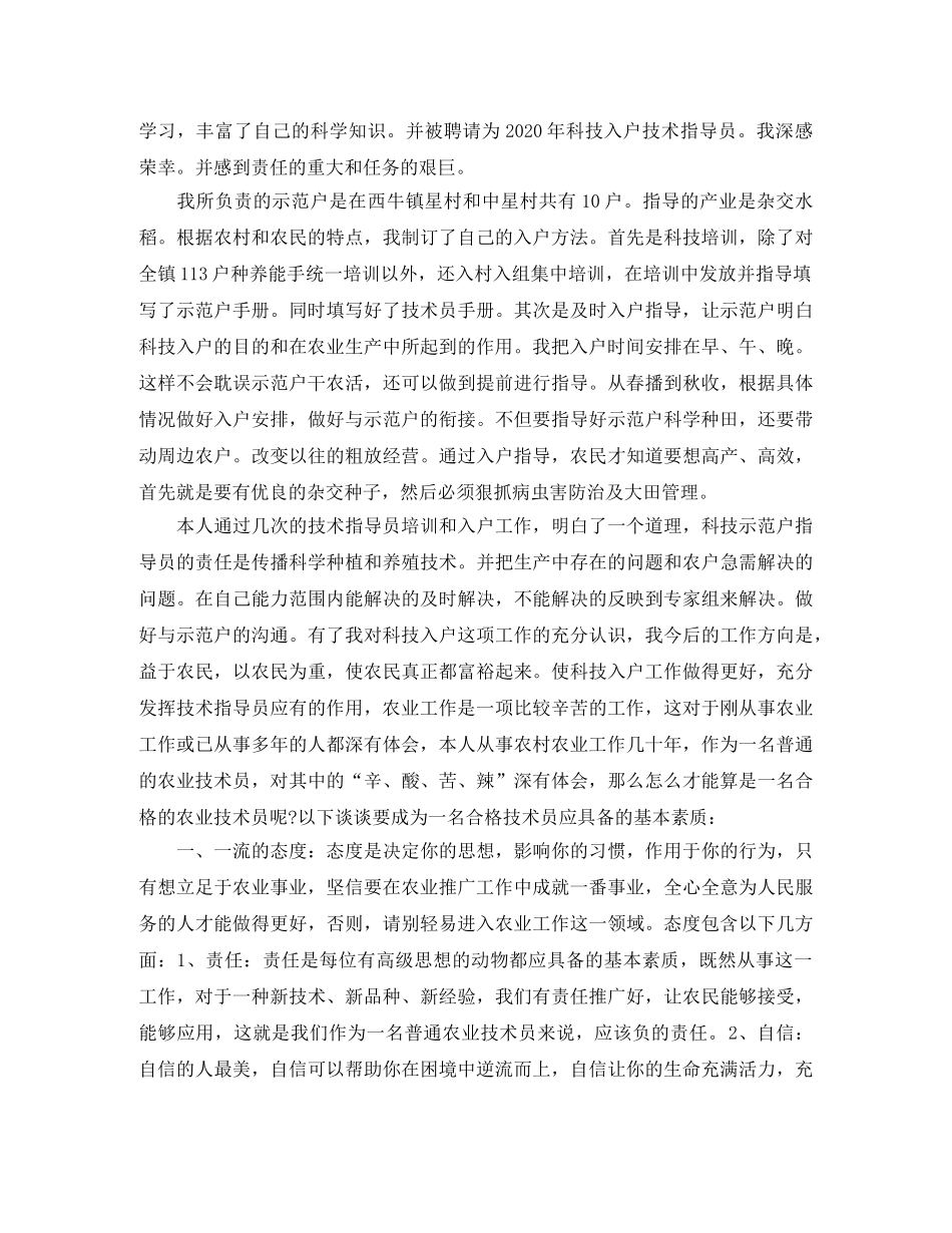 农业技术员个人年终工作总结三篇 _第2页