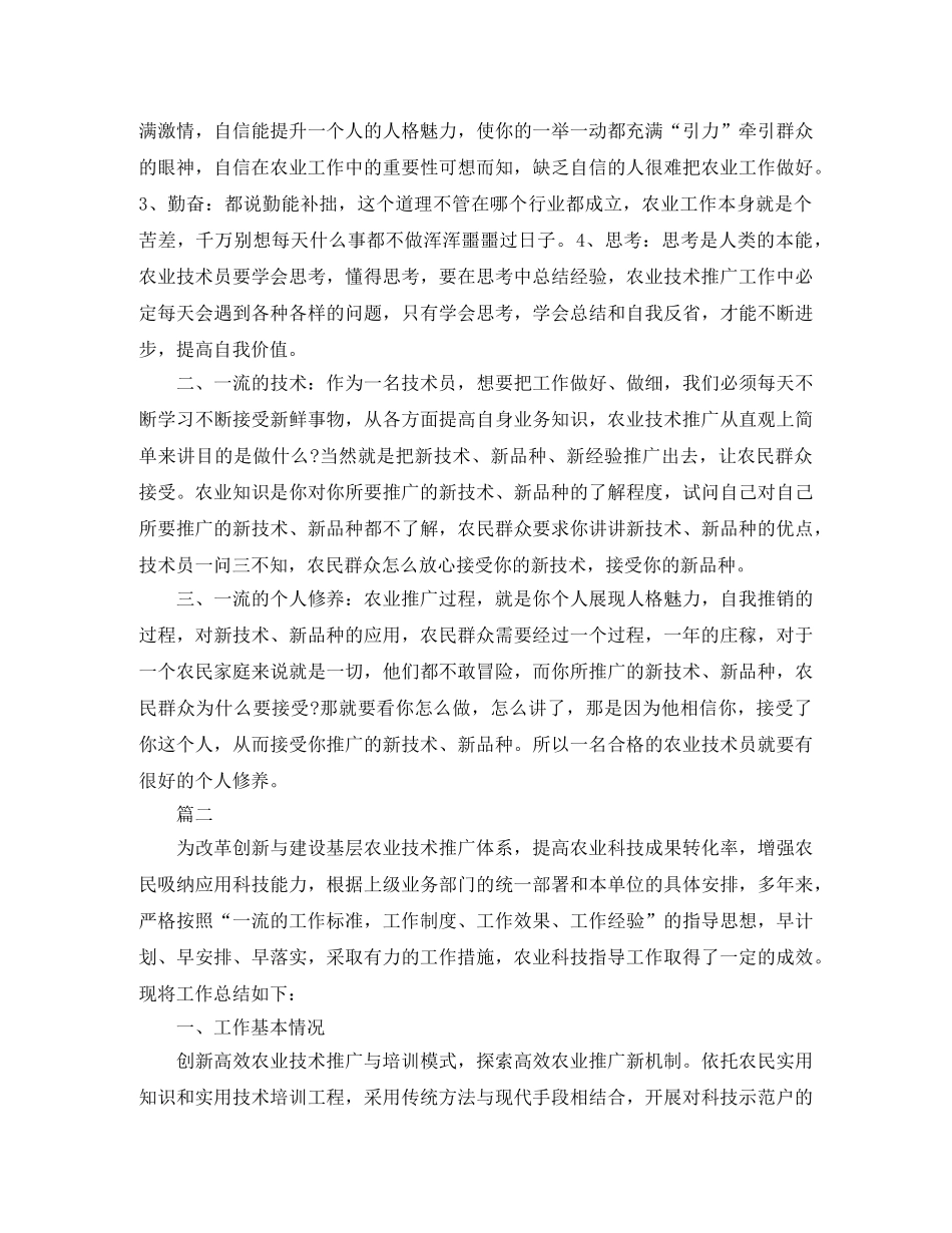 农业技术员个人年终工作总结三篇 _第3页