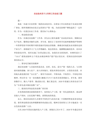 农业技术员个人年终工作总结三篇 