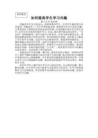 朱彩艳教育随笔