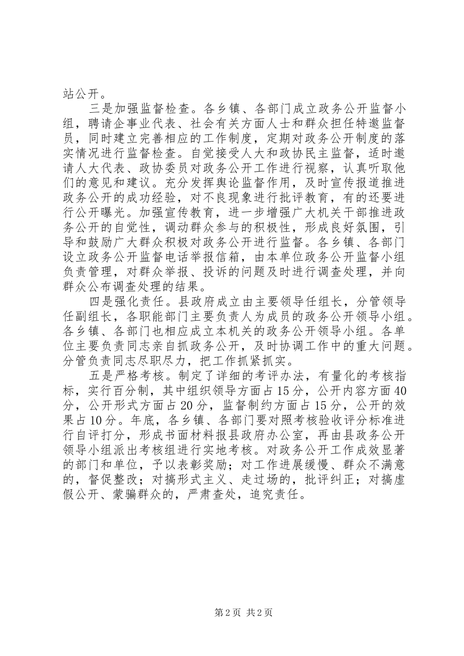 县政务公开规范化汇报_第2页