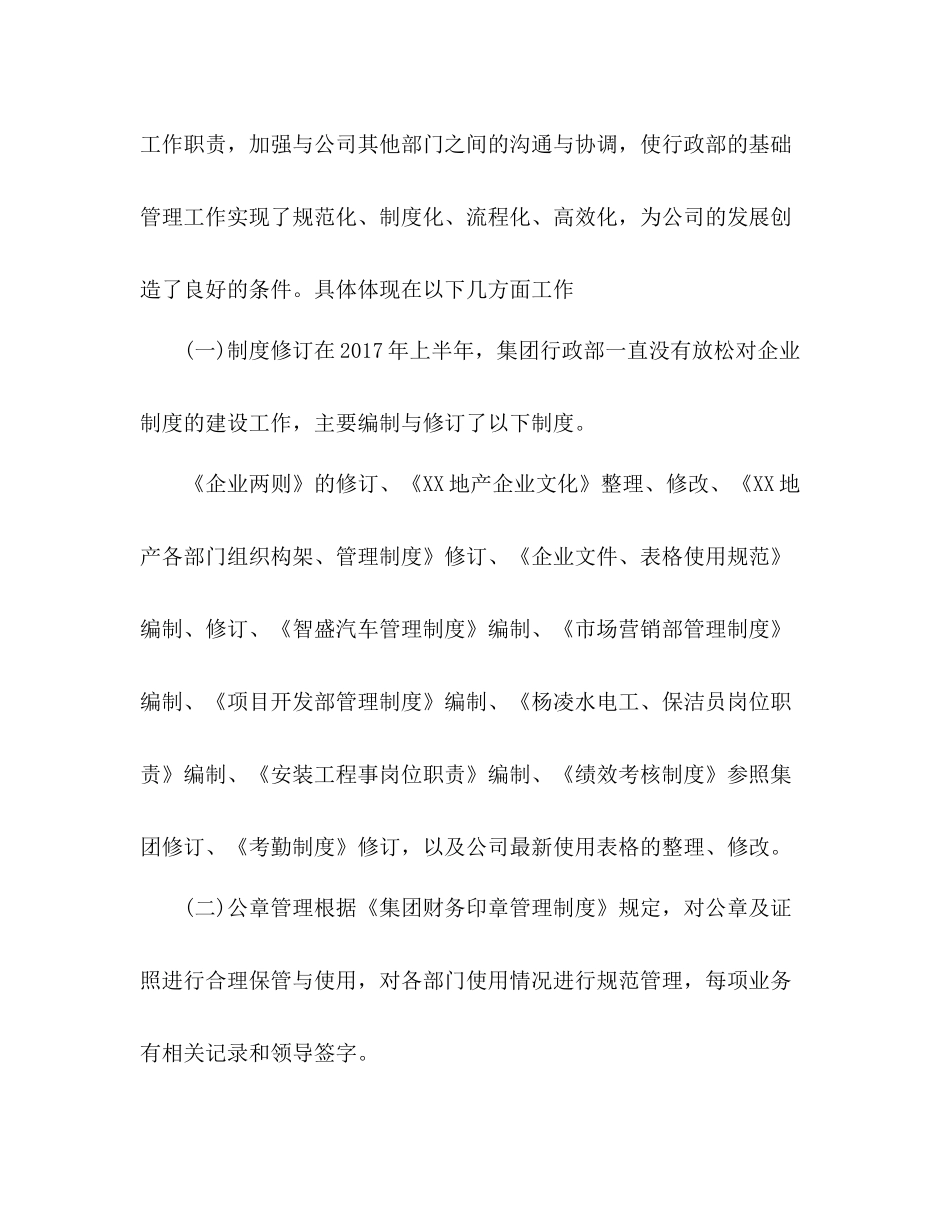 行政部半年度工作总结 _第2页