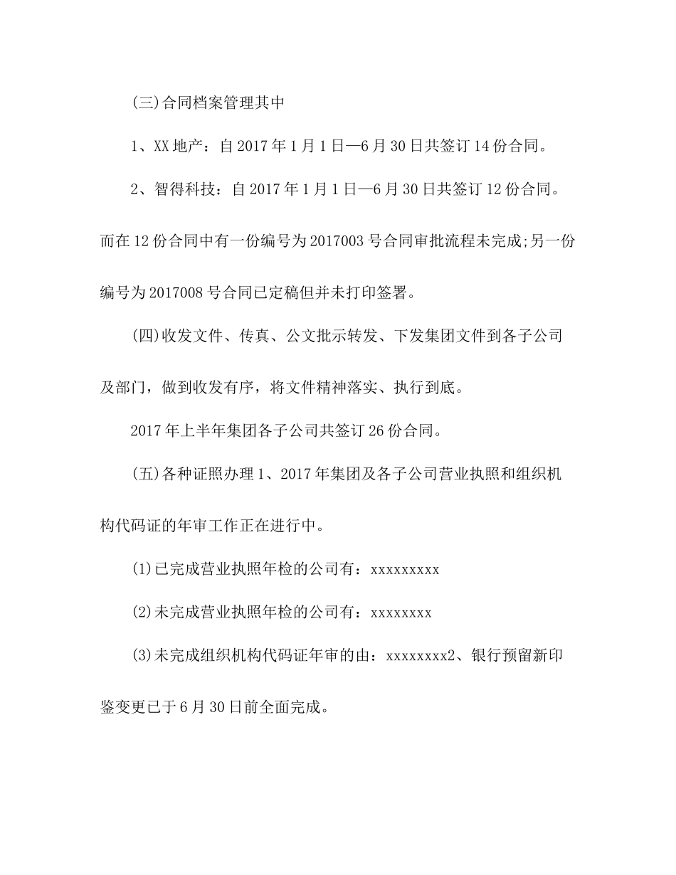 行政部半年度工作总结 _第3页