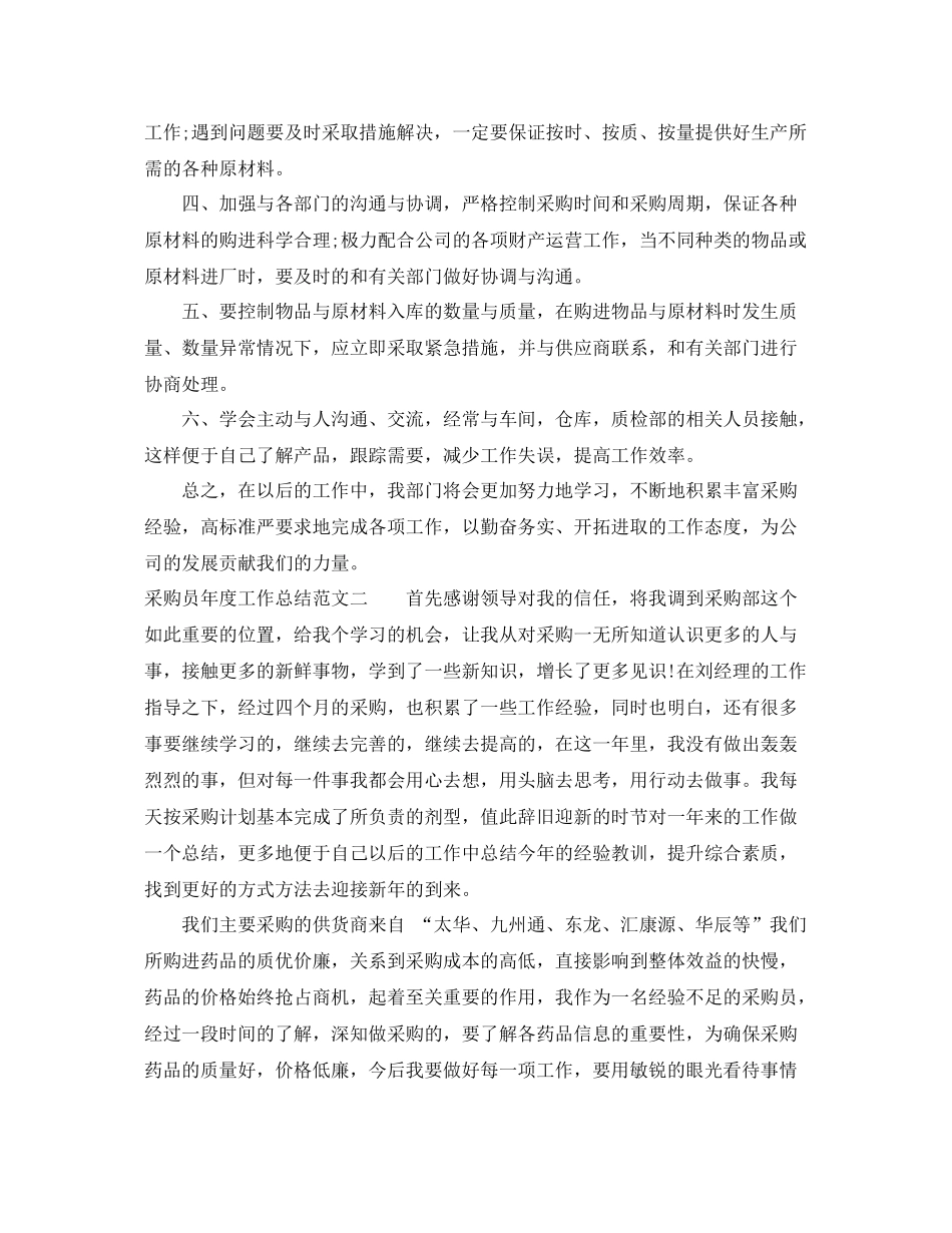 采购员年度工作总结报告 _第2页