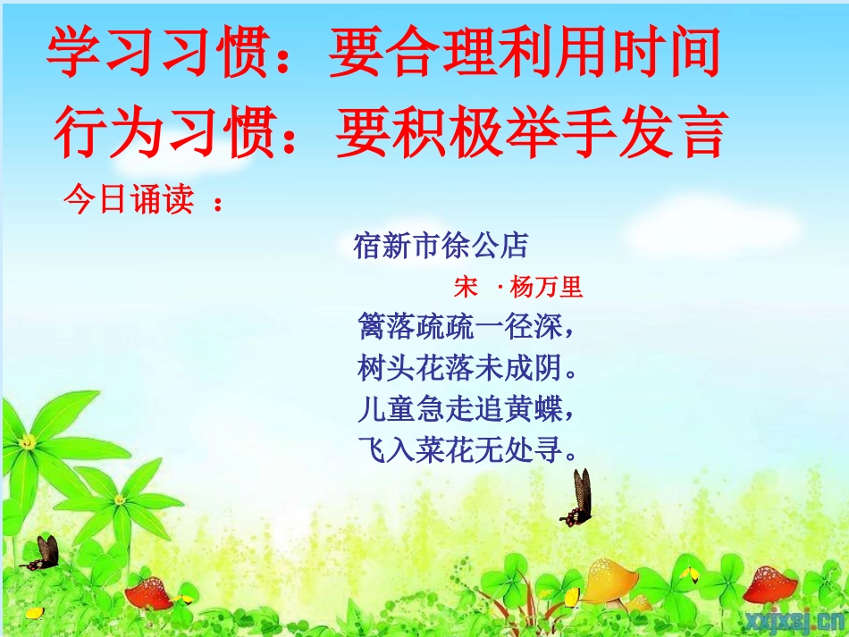 上课金色的草地第一课时_第1页