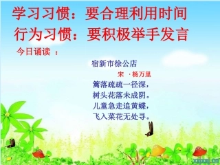 上课金色的草地第一课时